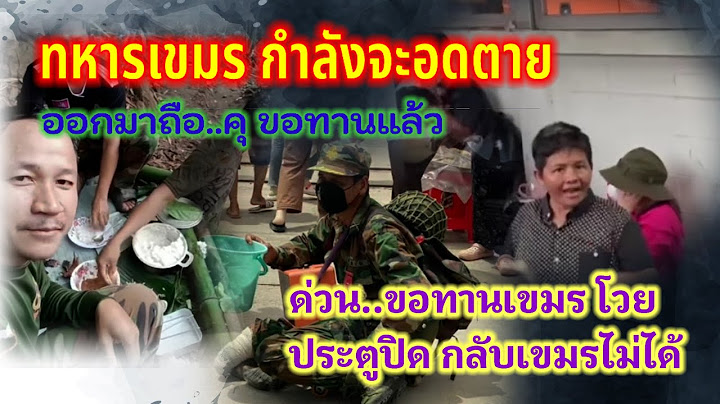 สาแก่ใจ..คนไทยยิ่งนัก #ไทยนี้รักสงบแต่ถึงรบไม่ขลาด