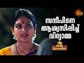 പെറ്റമ്മയെ സങ്കടപ്പെടുത്തുന്നത് നല്ലതല്ല | Amme Mookambike -Adipoli Scenes | 23 May 2026 | Sun Surya