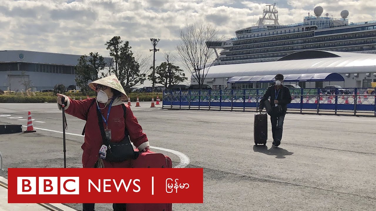 ဂျပန်မှာ ရပ်ထားတဲ့ သင်္ဘောပေါ်က ရောဂါမဖြစ်သူတွေ ထွက်ခွာ - BBC News မြန်မာ