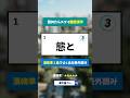 漢検準一級でよく出る表外読みクイズ　#漢字屋さん #クイズ #難読漢字