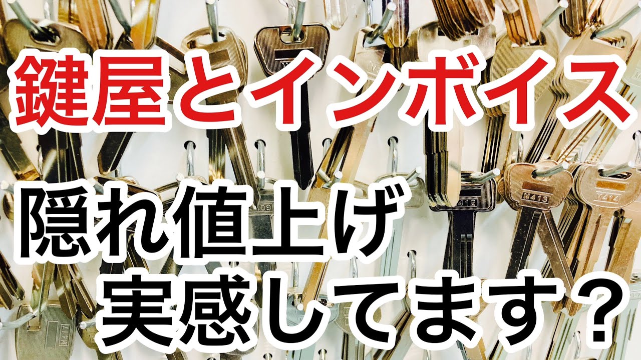 隠れ増税】やっぱりみんな値上げ！インボイス制度のその後について