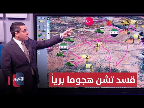 قسد تشن هجوما بريا ضد الجيش السوري عند دير حافر