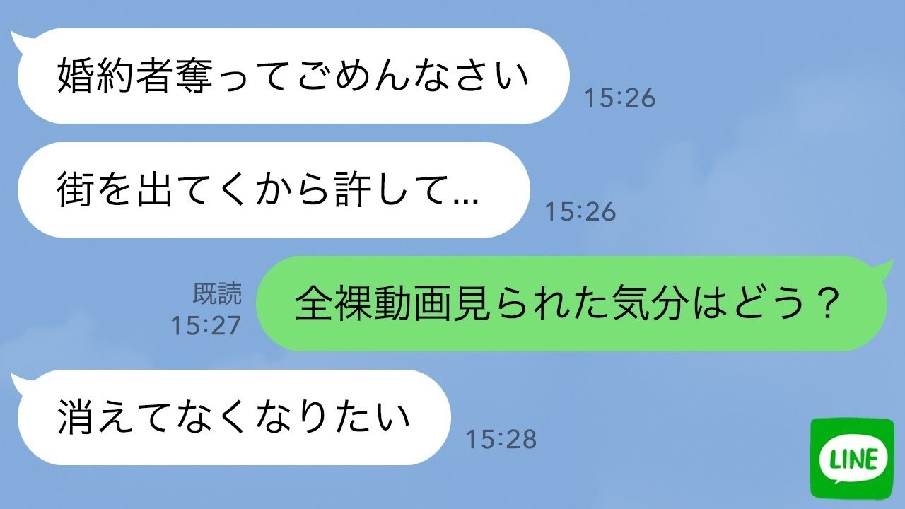 【LINE】婚約者を略奪して天狗になった女を奈落の底に叩き落としてやったwww【LINEドラマ】