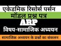 ARP Social Studies Model Paper | Understanding ARP in Social Studies