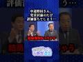 逃がさない玉木に激詰めされる野田 #国民民主党 #中道改革連合