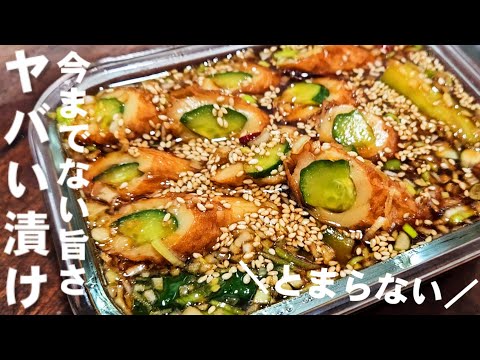 ヤべぇ！とまらん！ぶっ飛ぶうまさ【ちくわときゅうり奇跡のヤバい漬け】やみつき胡瓜 作り置き常備菜 簡単おつまみレシピ