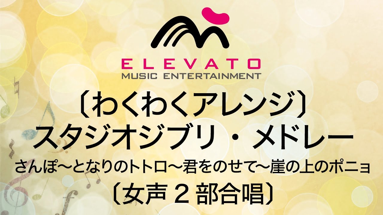 混声 合唱 楽譜 スタジオジブリ コーラスセレクション2冊セット 和声