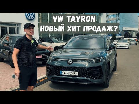 Volkswagen Tiguan R-Line+