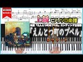 【楽譜】『えんとつ町のプペル/ロザリーナ』映画『えんとつ町のプペル』エンディング主題歌 上級ピアノ楽譜