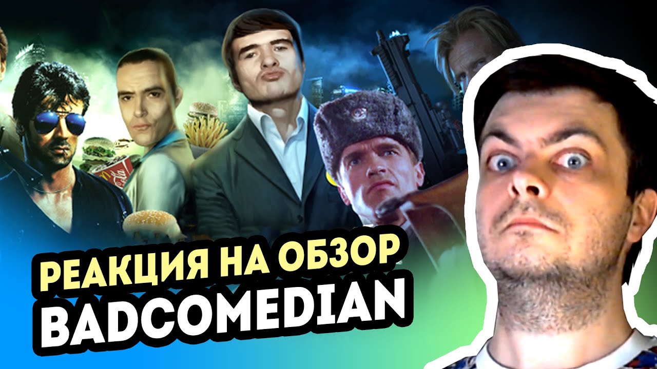 РЕАКЦИЯ на [BadComedian] - ЧЕРНАЯ РОЗА (REDUX Обзор 2016) - Бэдкомедиан Невский