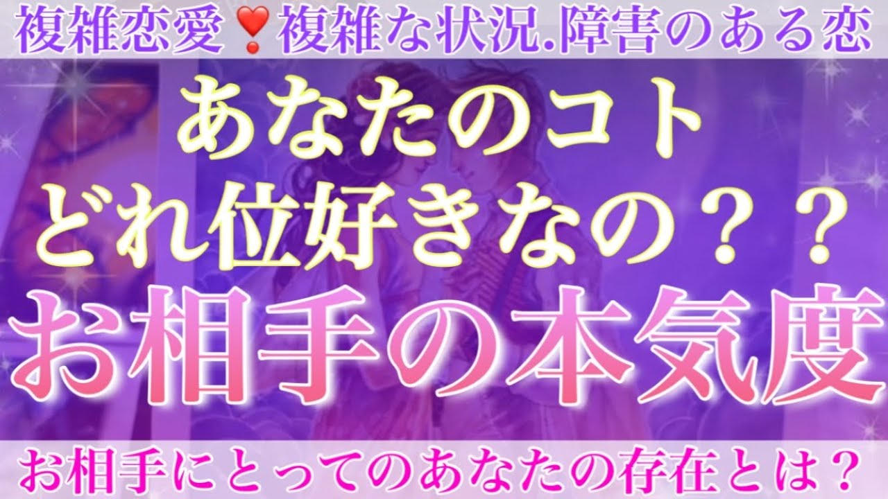 想像を絶するほどの複雑な感情が渦巻いていました😱❣️どれくらい好き？？あの人のあなたへの本気度💓【複雑恋愛タロット占い】