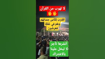 تلاوت خاشعة اقترب للناس حسابهم #تلاوات #تلاوة_خاشعة #قرآن #تلاوة