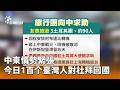 中東情勢影響臺灣人回國