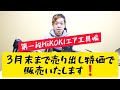 「2020.3末まで」急遽中止となってしまった売り出しをネットと通じてやります！第一弾HiKOKIエア工具編