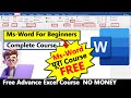MS-word Complete Course of insert tab #word