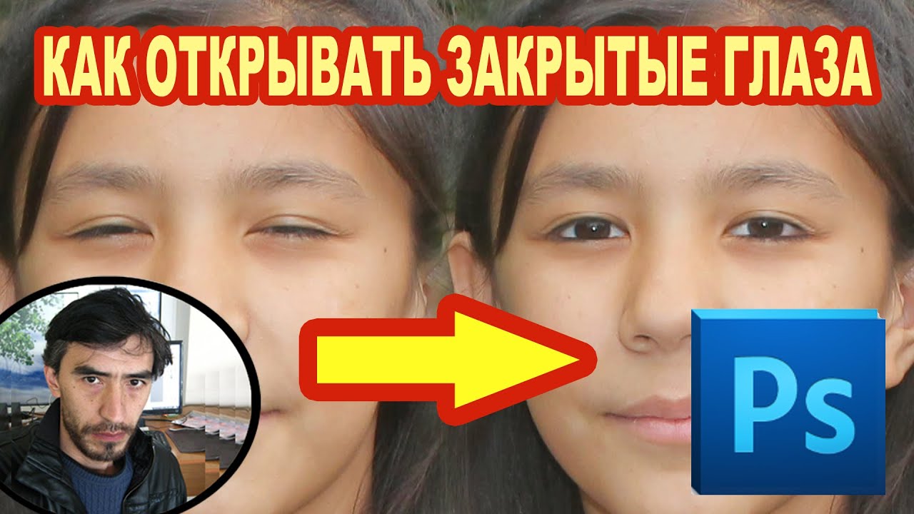 Почему Закрытые Глаза На Фото Почему Закрытые Глаза На Фото