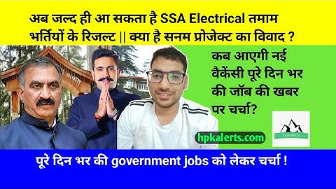 हिमाचल न्यू जॉब अपडेट || Pending Results Update || SSA ,JOA, Drawing Master,|| HPPSC||CM Sukhwinder