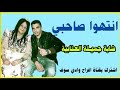 جديد الشابة جميلة العنابية 2022 انتهوا صاحبي 