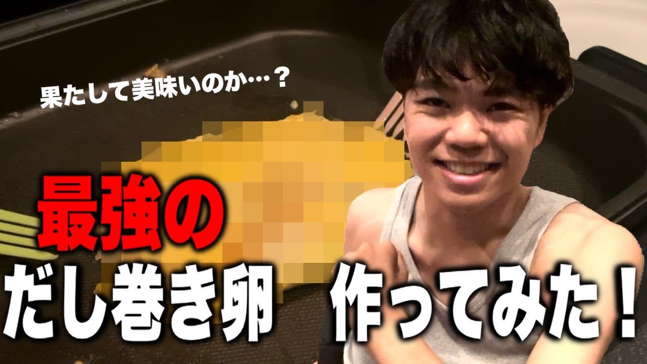 最強のだし巻き卵作ってみた！