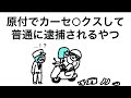 【アニメ】クリスマスイブに原付でカーセ○クスして、普通に逮捕されるやつ