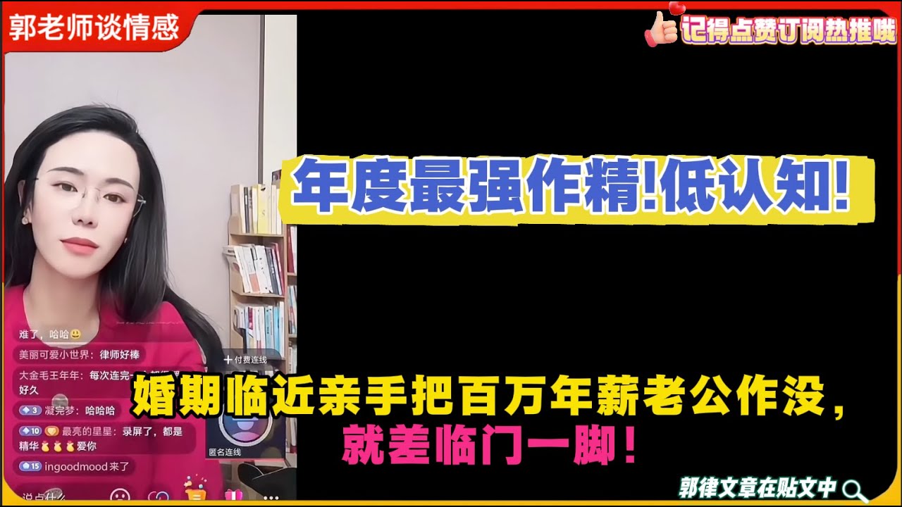 年度最强败家娘们：亲手把百万年薪老公作没，就差临门一脚！郭延娇婚恋咨询