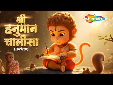 Hanuman jayanti Special Hanuman Chalisa with Lyrics  | श्री हनुमान चालीसा | @kidsbhakti2