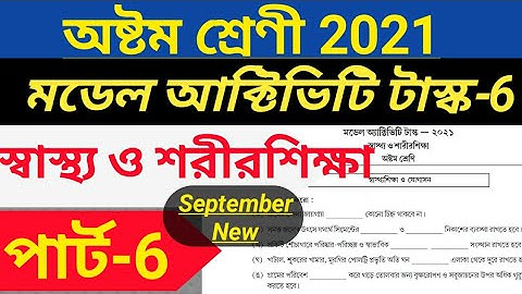 Model Activity task class 8 Health & Physical Education part -6, class 8 model activity task  Health