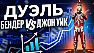 ДУЭЛЬ: Bender VS Джон Уик Grand criminal online GCO #gta5 #gtarp #bender