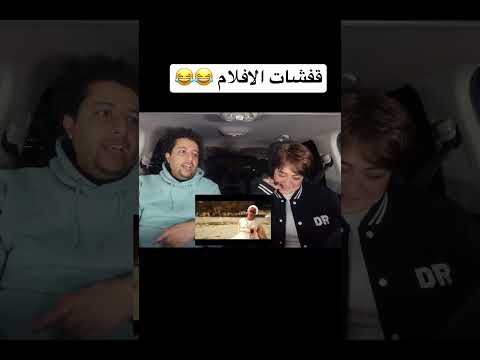 تحدي قفشات الافلام | صلاح الدالي