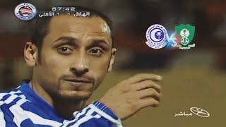 ملخص مباراة الهلال vs الاهلي - الدوري 2004-2005 + الجدل التحكيمي