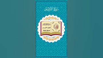 من سورة الفرقان#قران_كريم