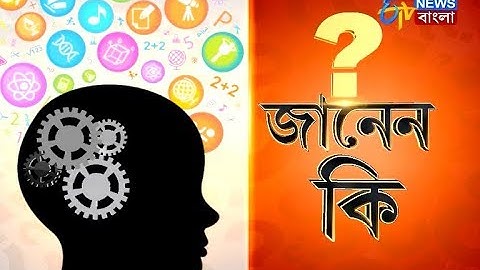 কোথায় শিবের বিয়ের আয়োজন হয়? JANEN KI । ETV NEWS BANGLA