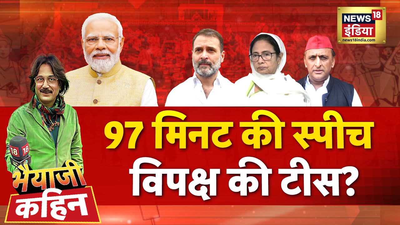 Bhaiyaji Kahin with Prateek Trivedi LIVE: PM Modi Speech | Parliament Session | Congress | Lok Sabha