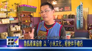 107 0314 禮納里好茶借問站 推廣4原鄉伴手禮