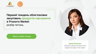 Обов'язкова закупівля продуктів харчування в Прозорро Маркет: розбір питань