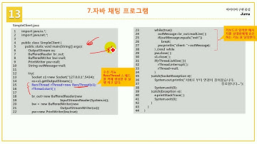 [초보자를 위한 Java Programming] 13.5 스레드를 이용한 채팅 실습예제