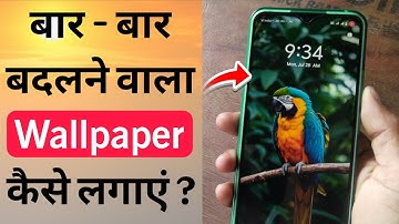 Automatic wallpaper change kaise kare || lock screen wallpaper auto change