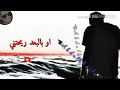 لا بوصل واصلتني او بالبعد ريحتني 