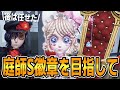庭師Sを目指して進化を続ける【第五人格/IdentityV】 - YouTube