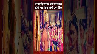           Ramanand Sagar  Ramayana