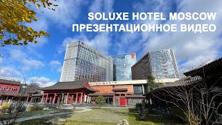 Soluxe Hotel Moscow promo commercial