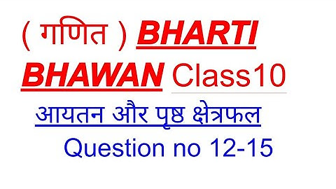 class10 bhartiya bhawan aayetan or prist shetrafal question 12,13,14,15