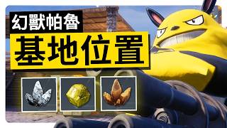 Must-Watch for Beginners! 10 Best Base Locations in Palworld + World Difficulty Settings