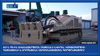 ԵՄ-ն ՀՀ-ին ականազերծման մեքենա է նվիրել. կօգտագործվի Ադրբեջանի հետ սահմանազատման գործընթացում