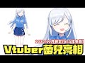 【Vtuber】蕾兒的初次亮相！搶先一窺蕾兒動起來的畫面吧！11月準時開播，記得鎖定【ACG稽查員】唷~~~ thumbnail