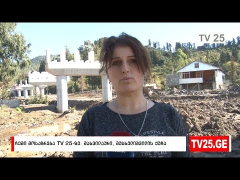 რა პრობლემები აწუხებთ   მახვილაურიში  ნიკო მუსხელიშვილის ქუჩაზე მცხოვრებლებს