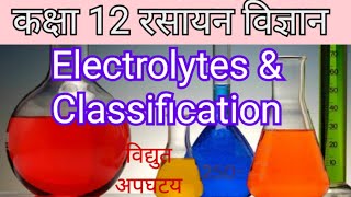 electrolyte and classification#electrolysis Chemistry class 12#chemistry class 12th electrolytes