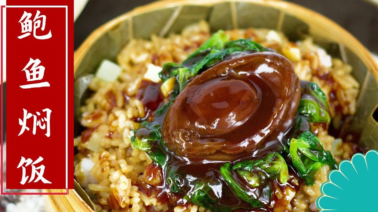 西红柿鲍鱼焖饭，鲍鱼鲜香米饭软糯弹牙，好吃到停不下来