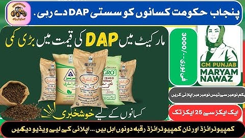 Kisaan Bhaiyo 3000 Discount on DAP | Wheat crop subsidy announced Punjab govt