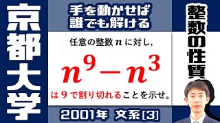 【京大2001】地道にやれば絶対に解ける京大入試